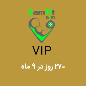 شهریه 270 روز در 9 ماه VIP