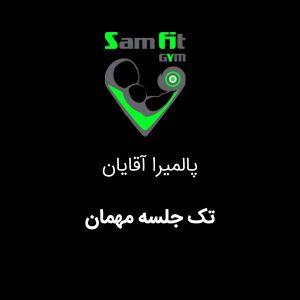 تک جلسه مهمان پالمیرا آقایان